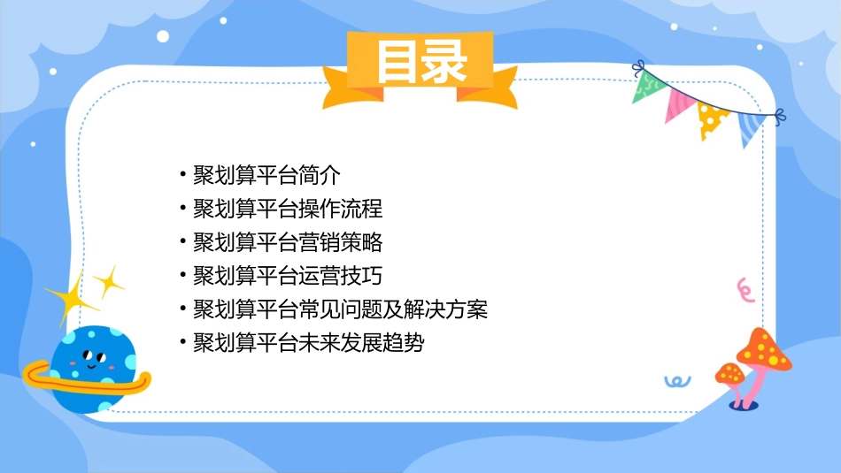 聚划算操作常识课件_第2页