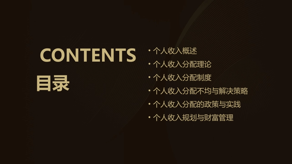 个人的收入与分配课件_第2页