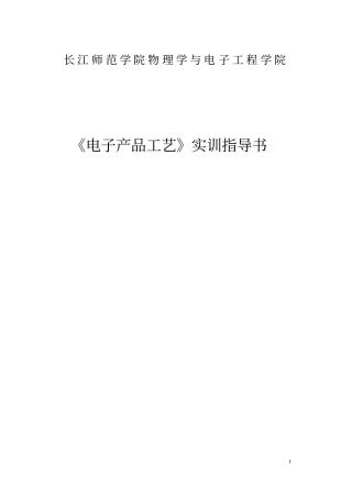 电子产品工艺指导书