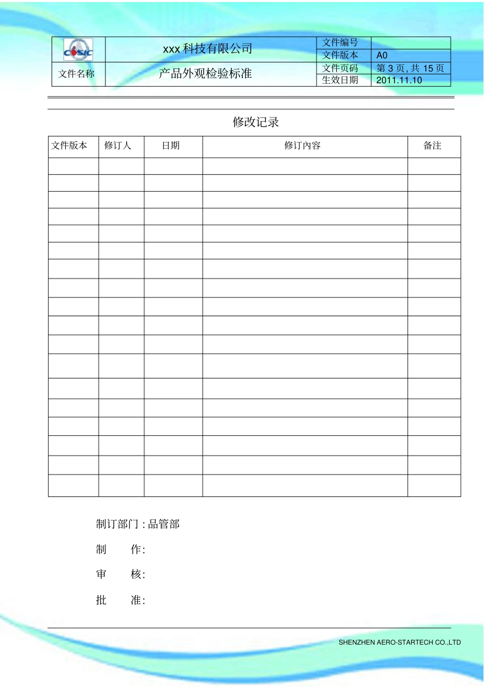电子产品外观检验标准_第3页