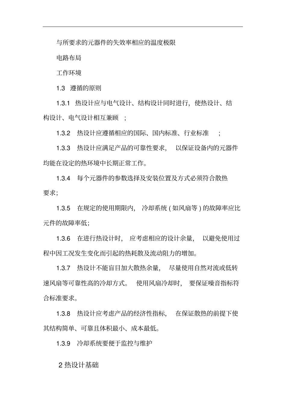 电子产品热设计方案规范_第2页