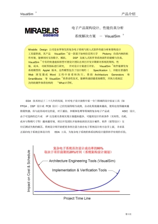 电子产品架构设计、性能仿真分析概要