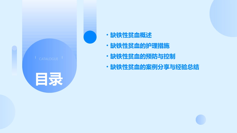 儿科之造血系统疾病缺铁性贫血护理课件_第2页