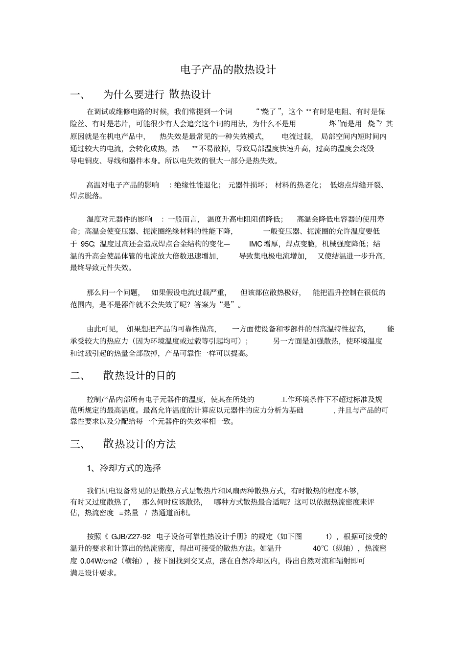 电子产品散热设计概述_第2页