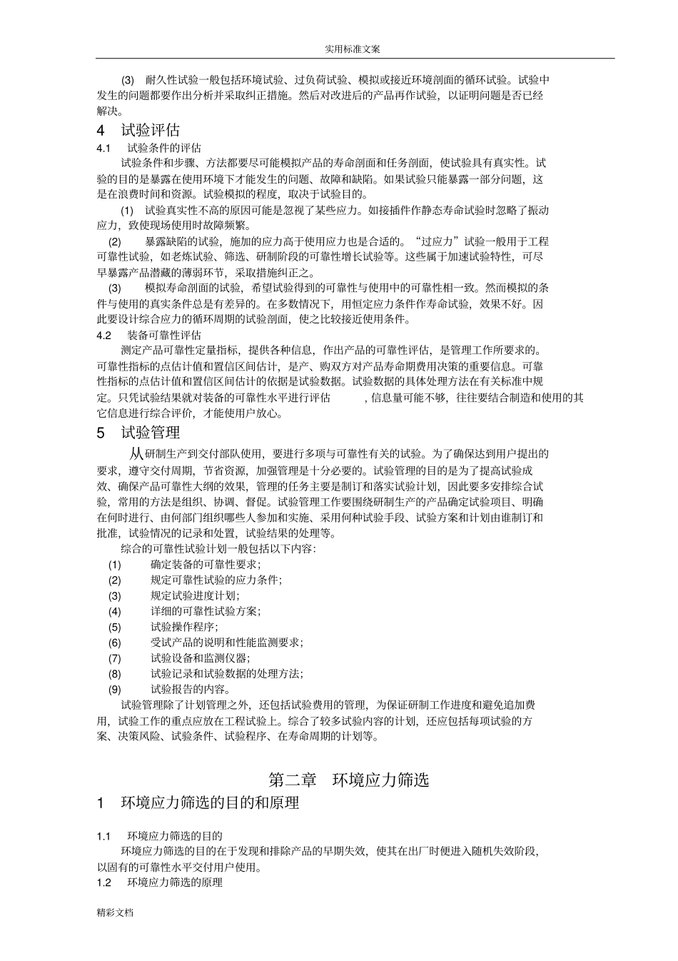 电子产品的可靠性试验_第3页