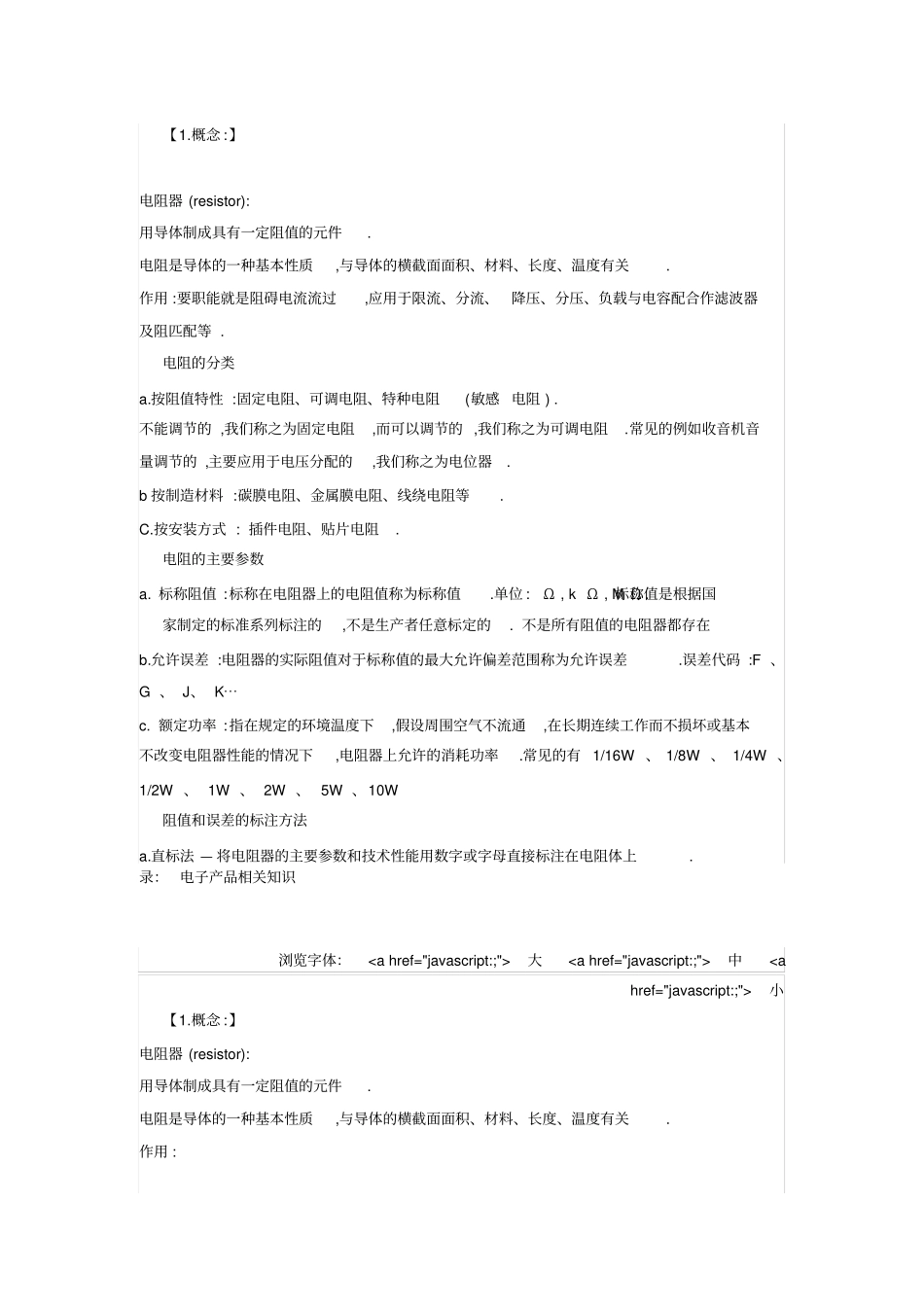 电子产品相关知识_第1页