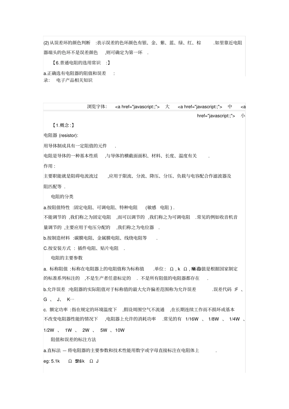 电子产品相关知识_第3页