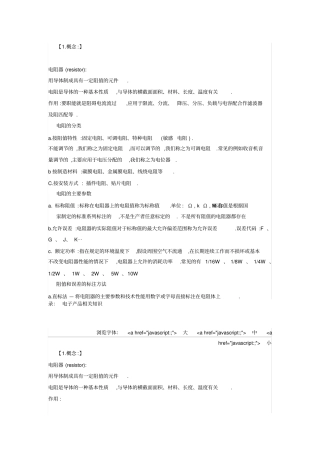 电子产品相关知识