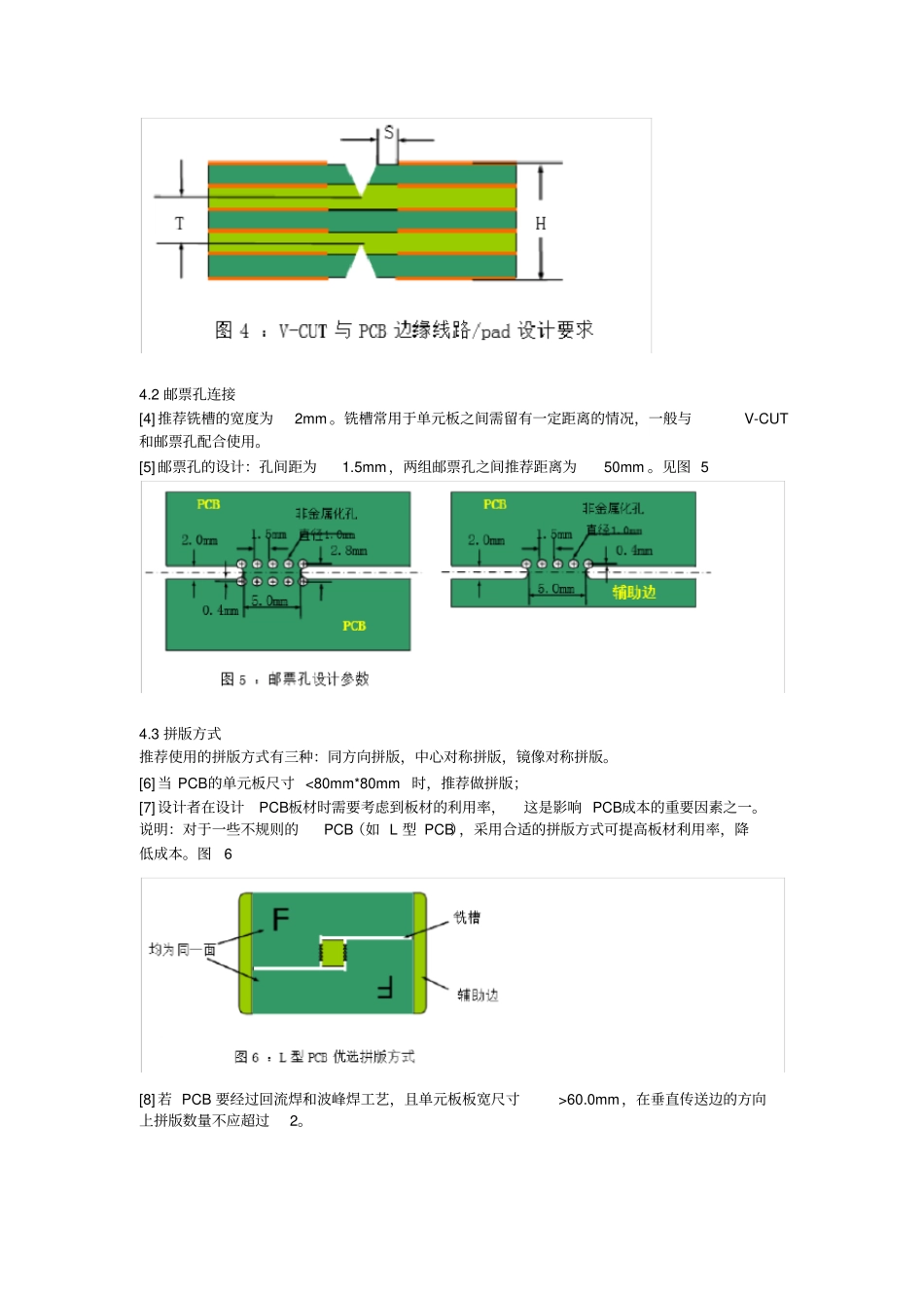 电子产品研发工艺设计规范教材30_第3页