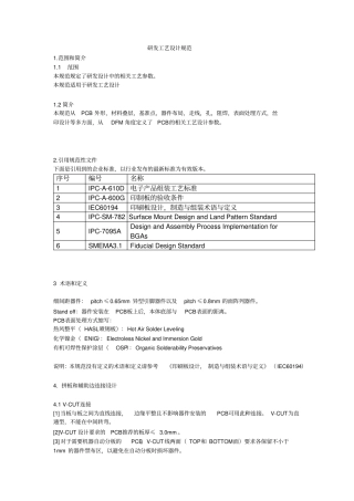 电子产品研发工艺设计规范教材30