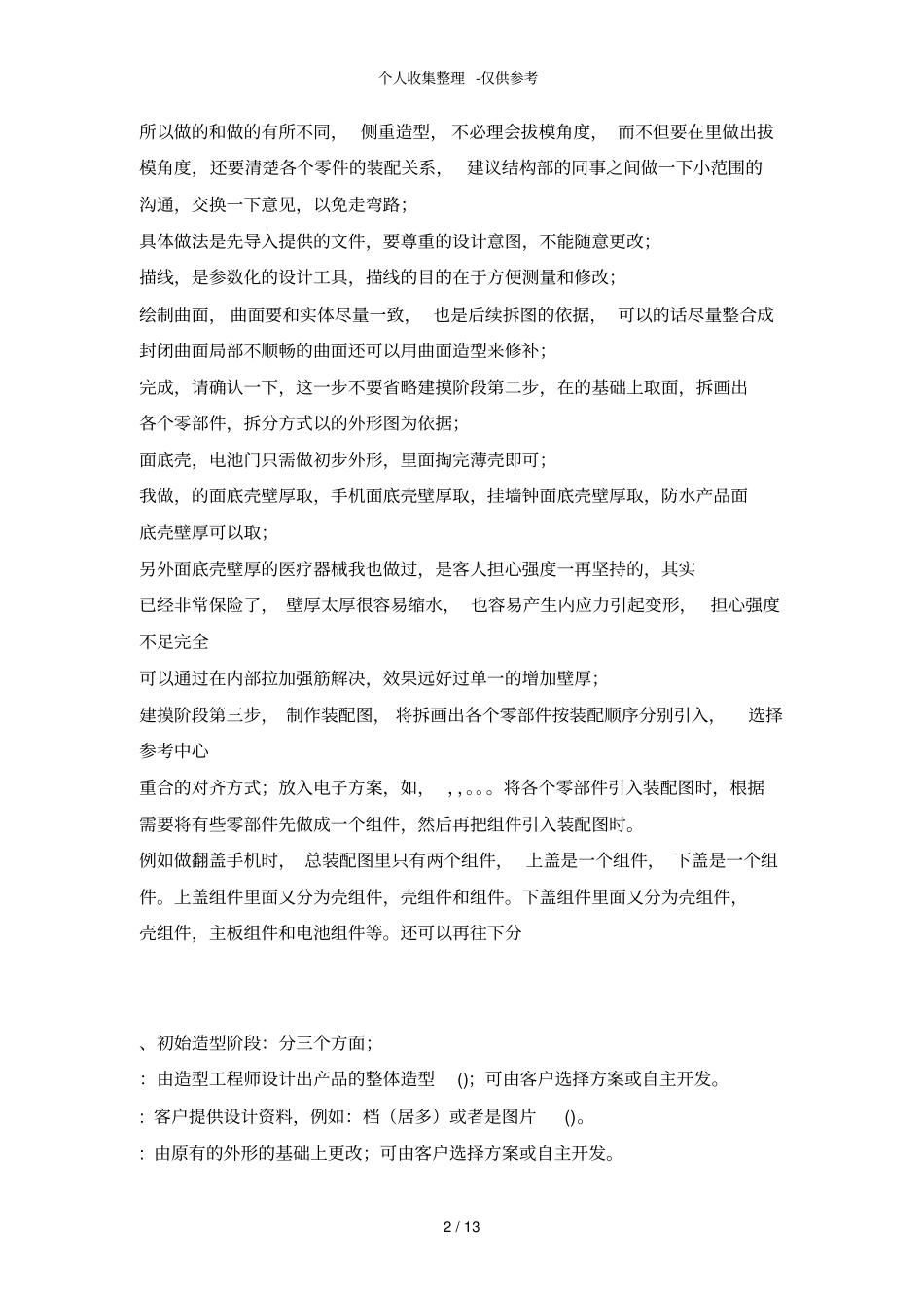 电子产品结构分析报告过程_第2页