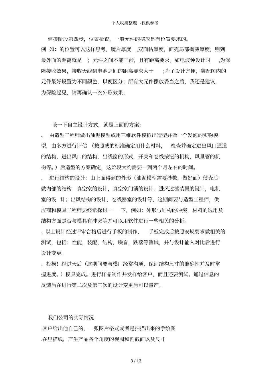 电子产品结构分析报告过程_第3页