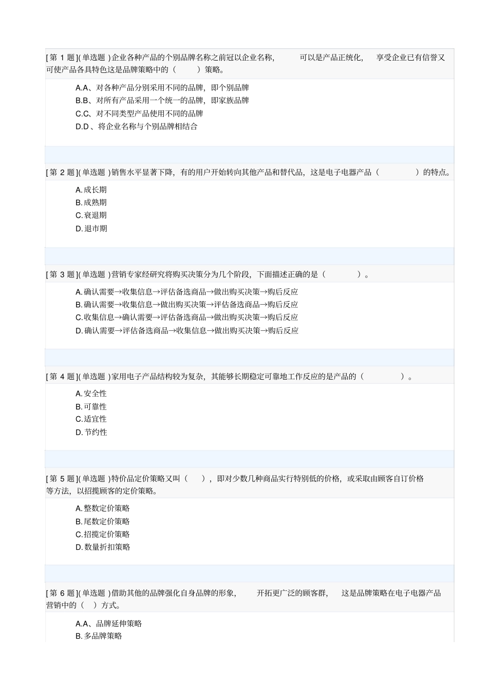 电子产品营销练习题_第1页