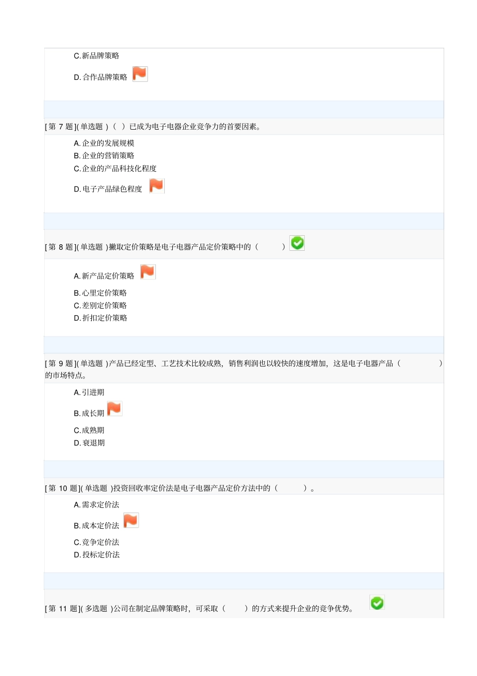 电子产品营销练习题_第2页