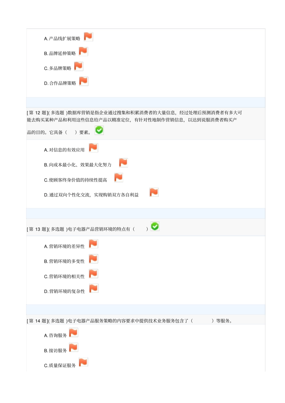 电子产品营销练习题_第3页