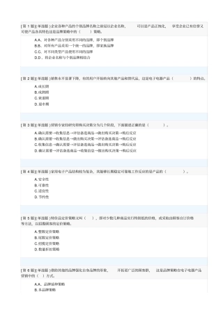 电子产品营销练习题