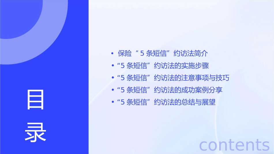 保险“5条短信”约访法课件1_第2页