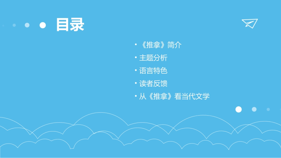 从读者角度看《推拿》讲述课件_第2页