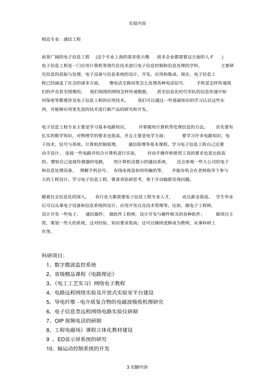 电子信息工程专业主干学科_第3页