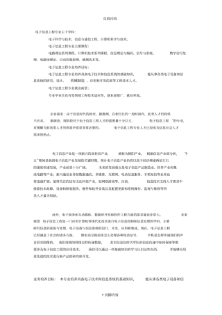 电子信息工程专业主干学科