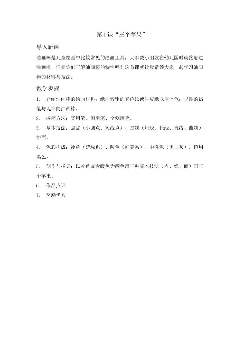 “我的彩色世界”油画棒教案_第2页