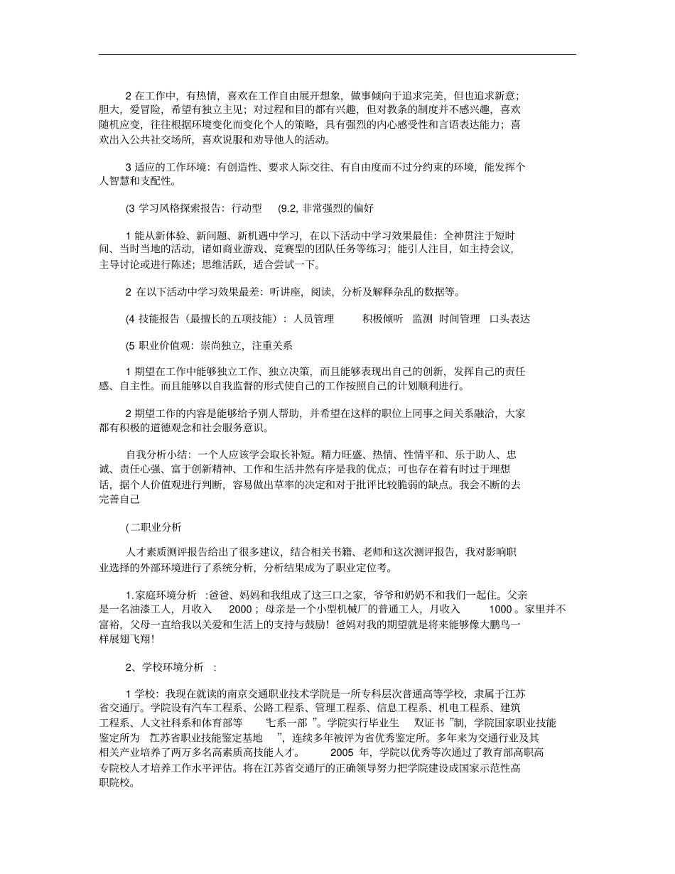 电子信息工程专业大学生职业生涯规划书范文书范文_第2页