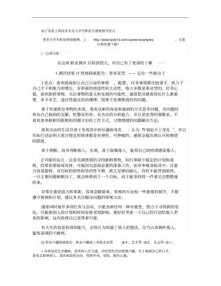 电子信息工程专业大学生职业生涯规划书范文书范文
