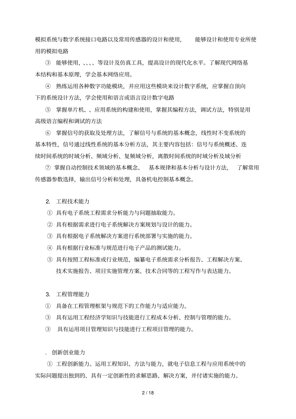 电子信息工程专业培养方案版_第2页