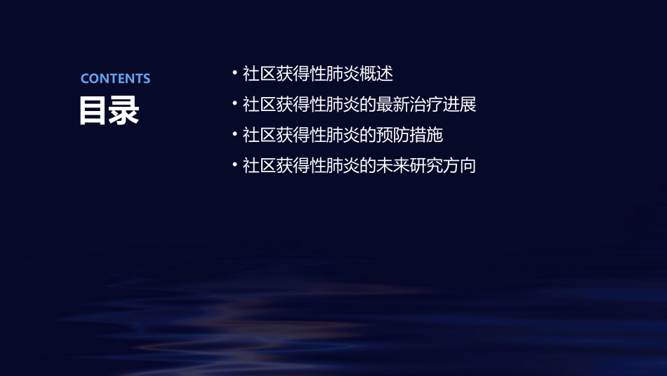 社区获得性肺炎的诊治进展课件_第2页