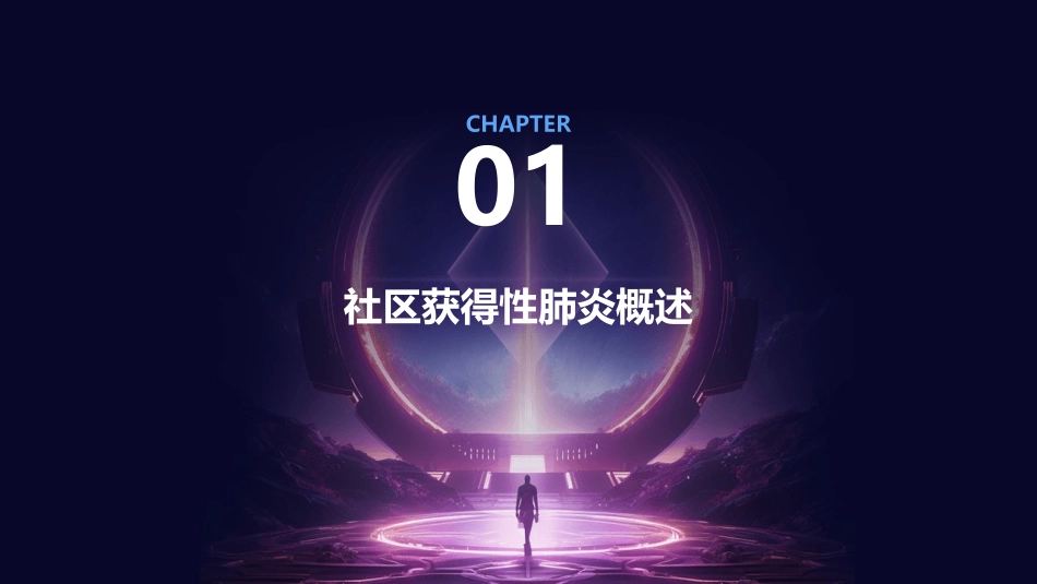 社区获得性肺炎的诊治进展课件_第3页