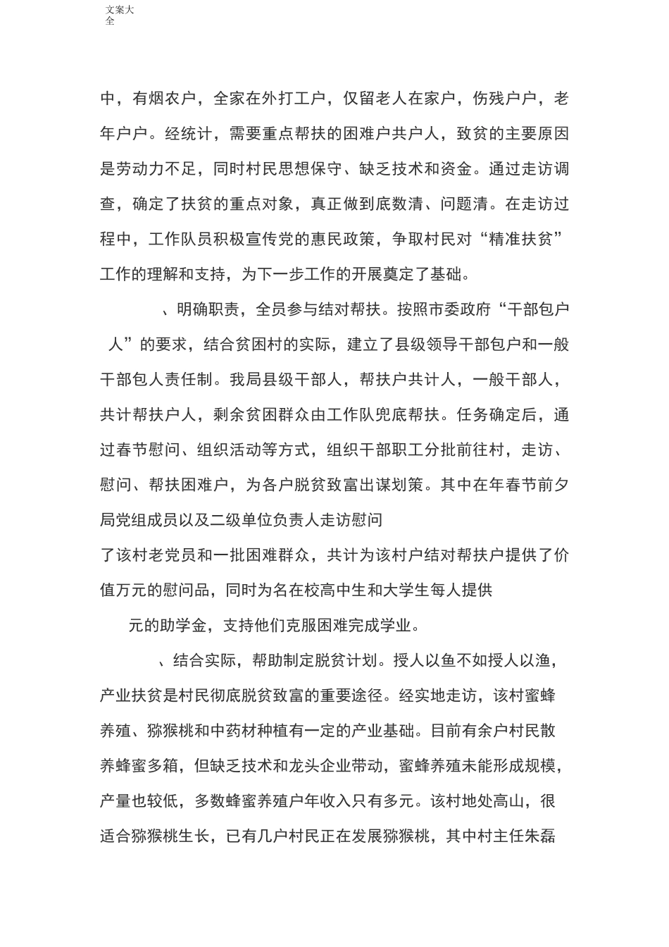 精准扶贫调研报告材料范文_第3页