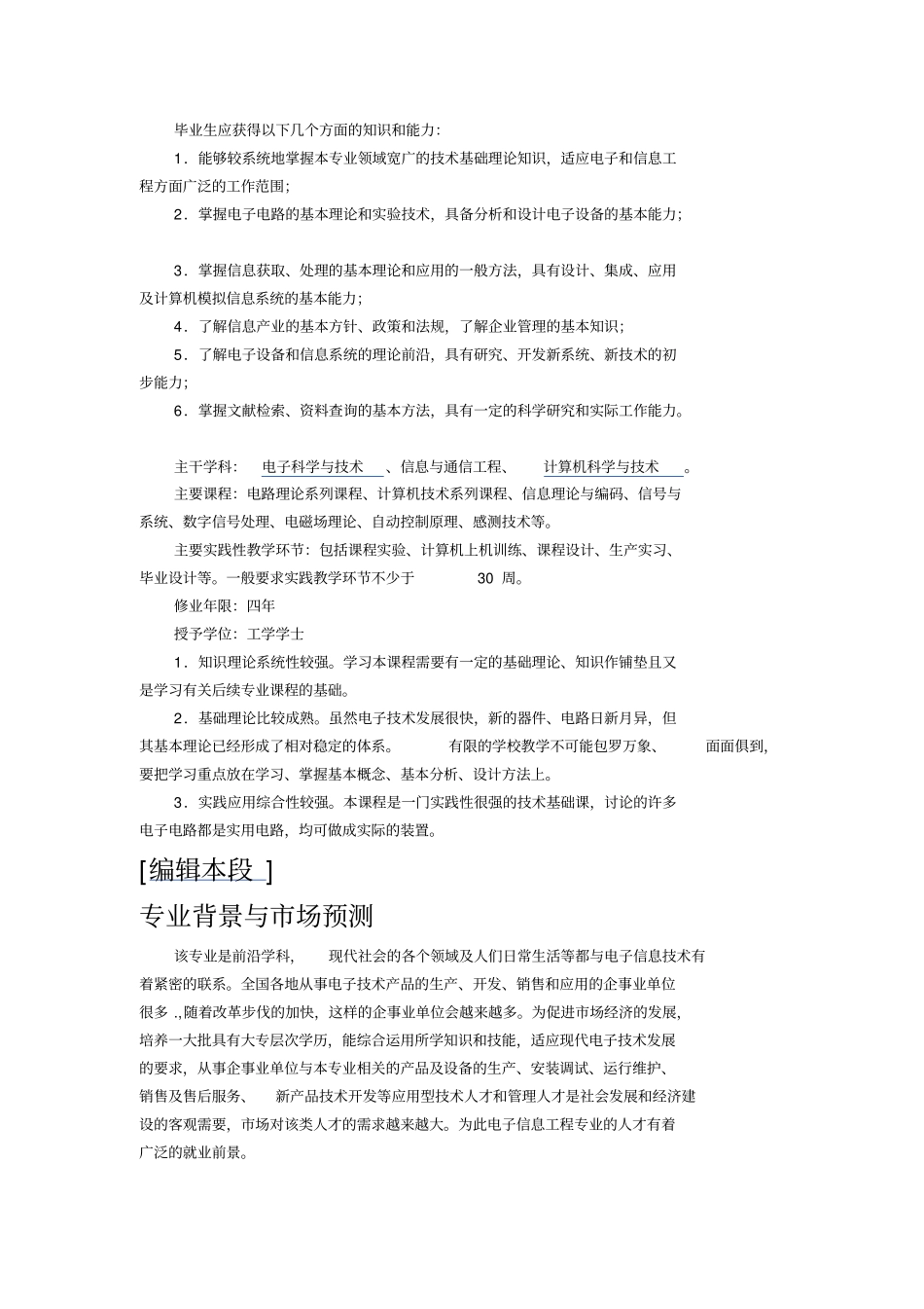 电子信息工程简介_第2页