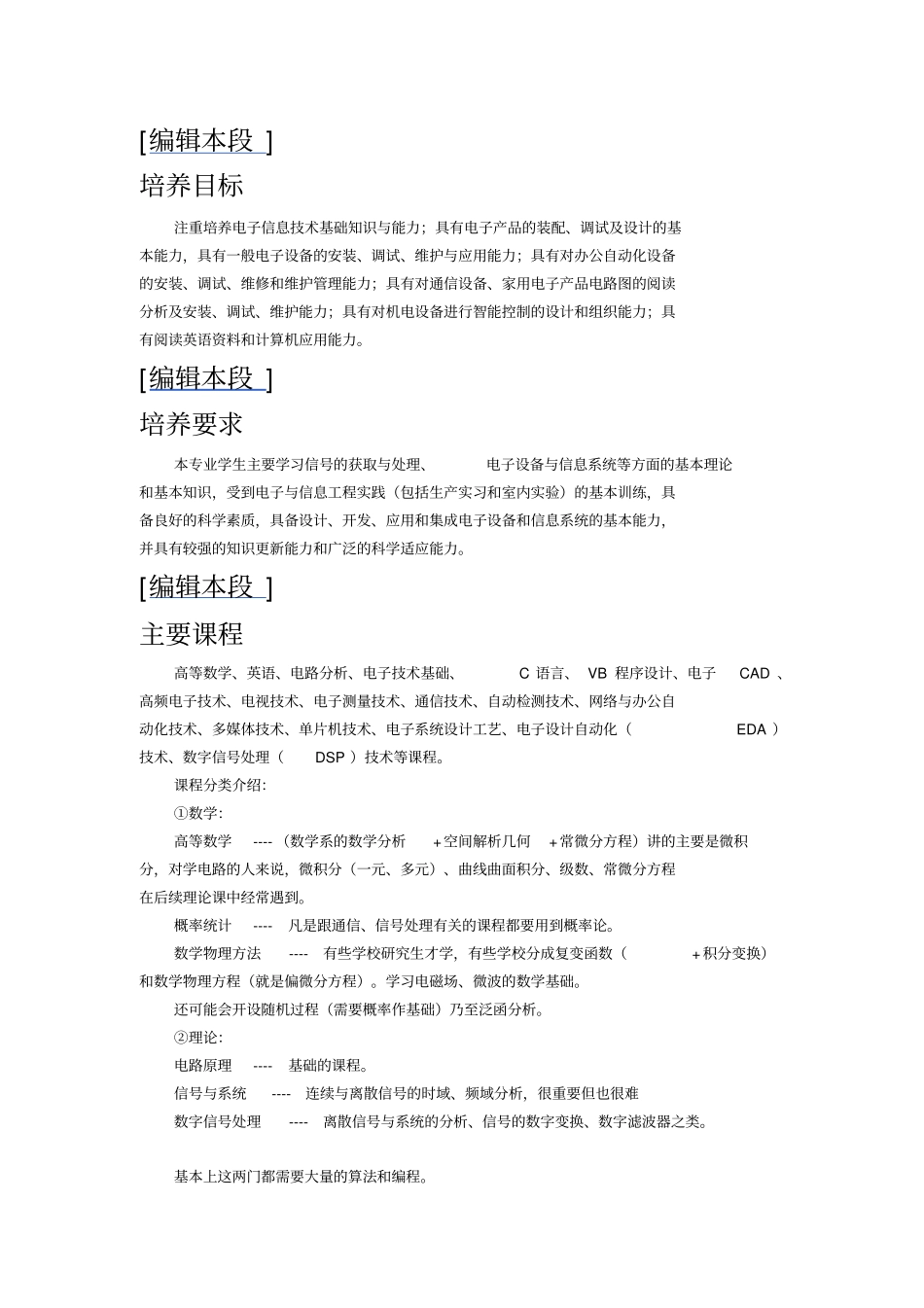 电子信息工程简介_第3页