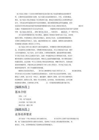 电子信息工程简介
