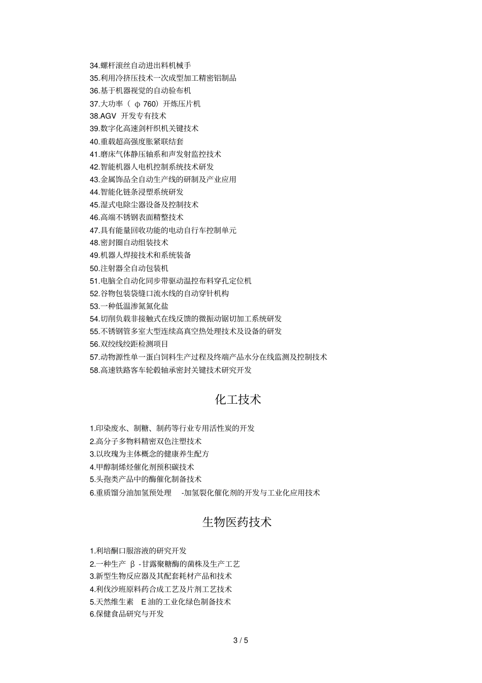 电子信息技术_第3页