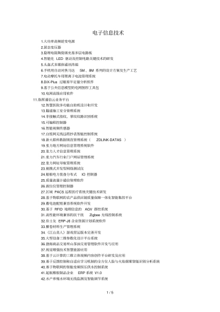 电子信息技术