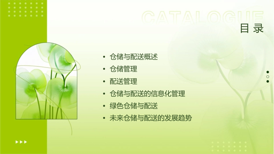 仓储与配送配第十模块课件1_第2页