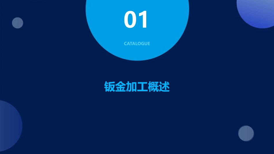 钣金加工各工序质量管控课件_第3页