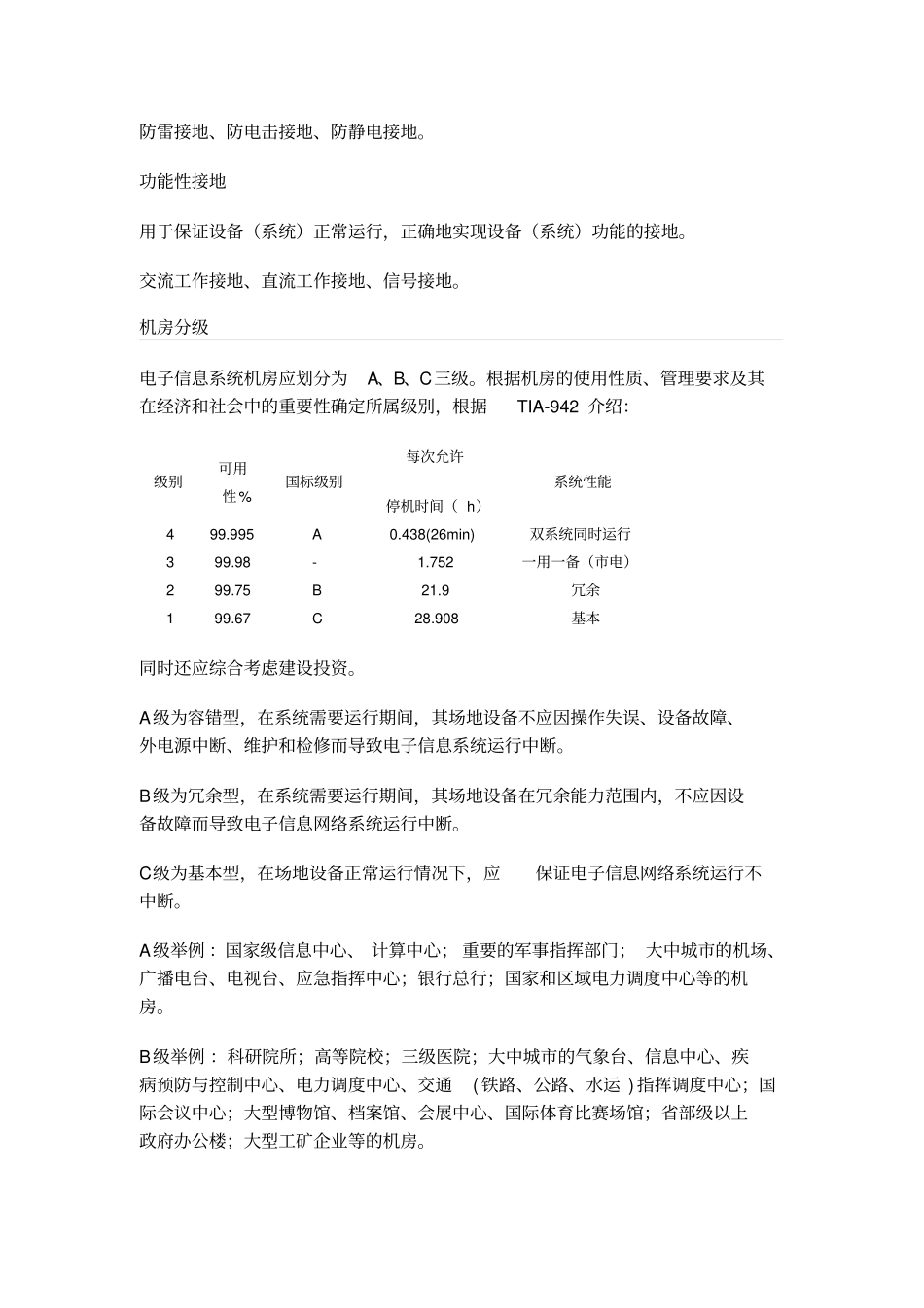 电子信息系统机房设计规范解析与案例分析_第2页