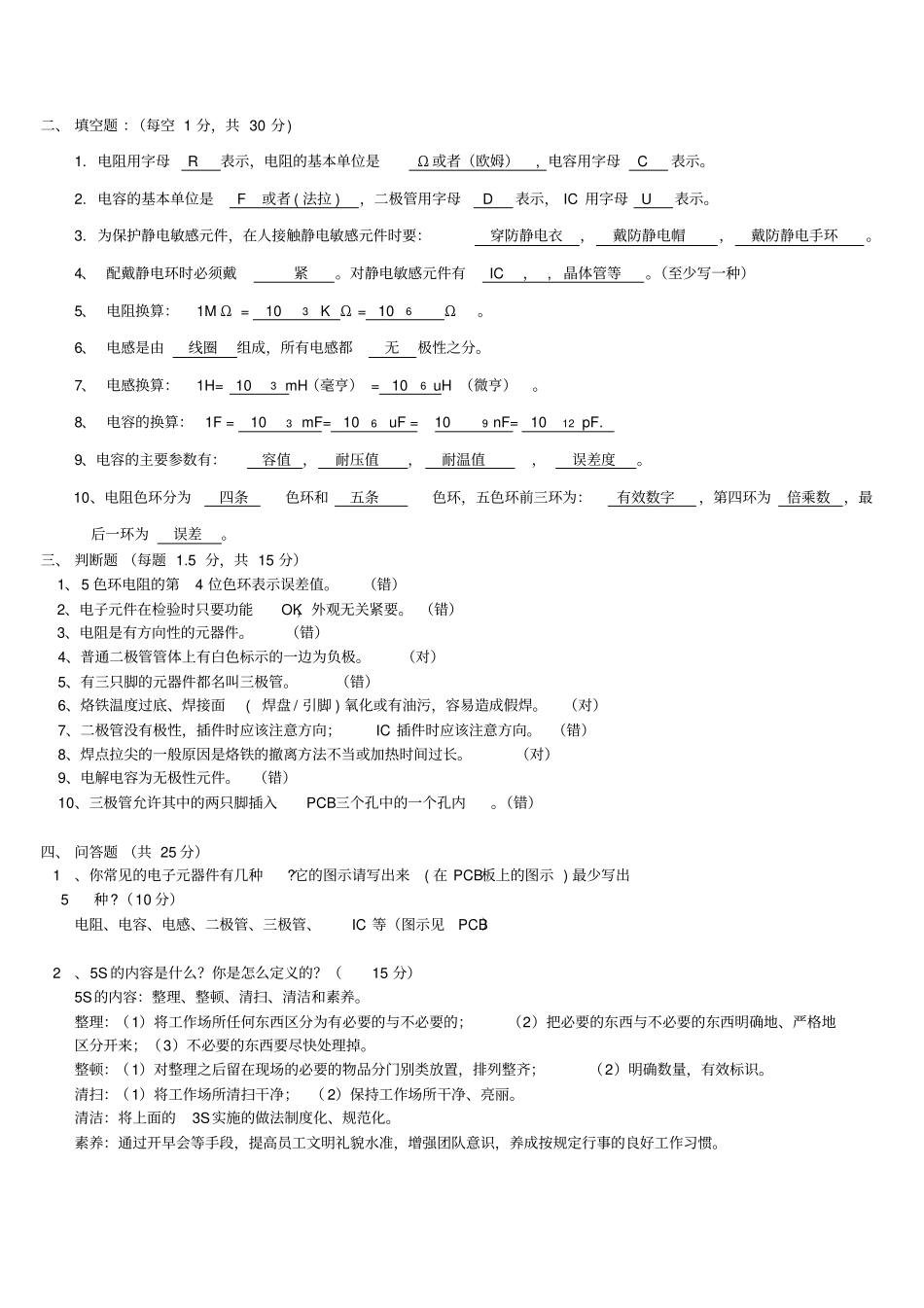 电子元件基础知识培训考试试题及答案_第3页