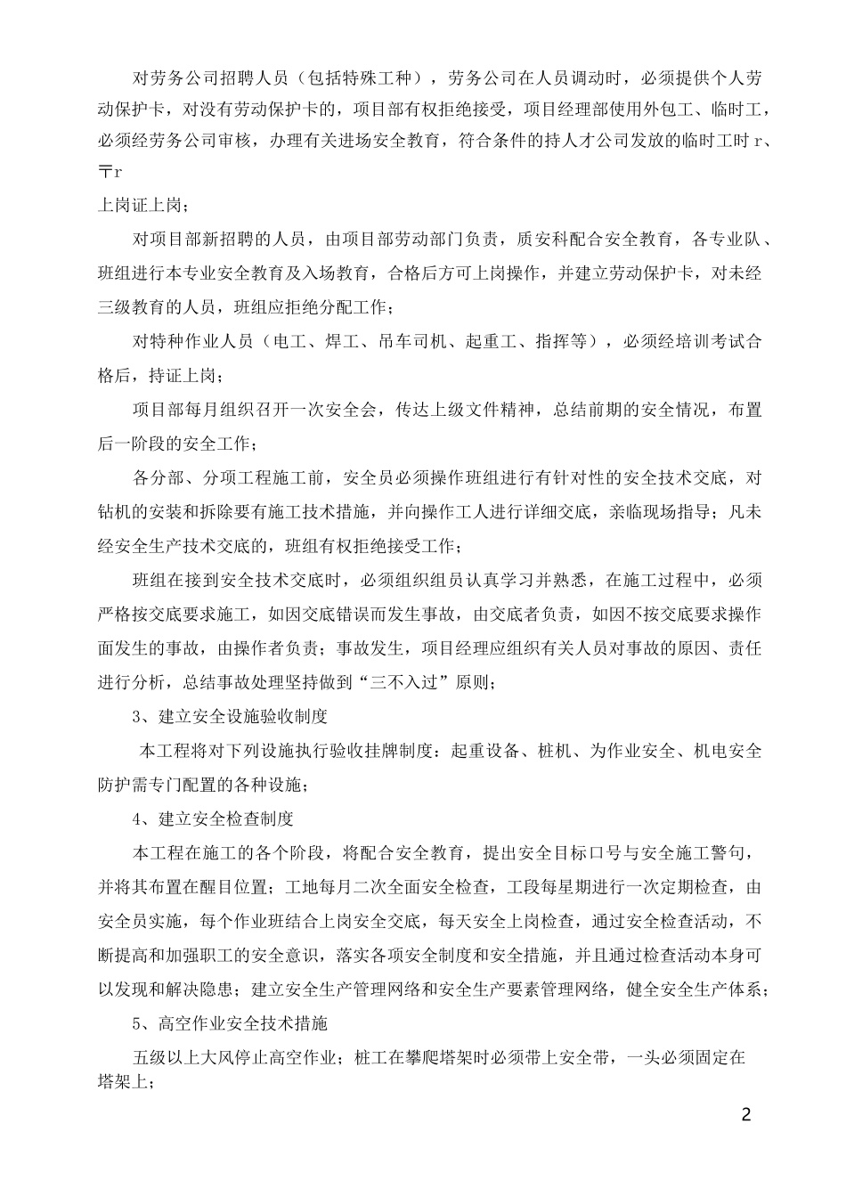 桩基工程安全生产文明措施_第2页