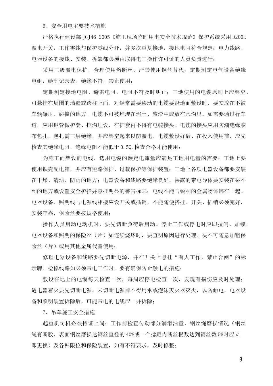 桩基工程安全生产文明措施_第3页