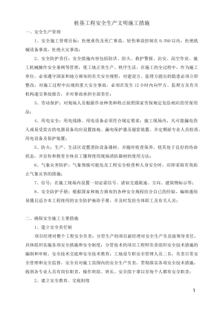 桩基工程安全生产文明措施