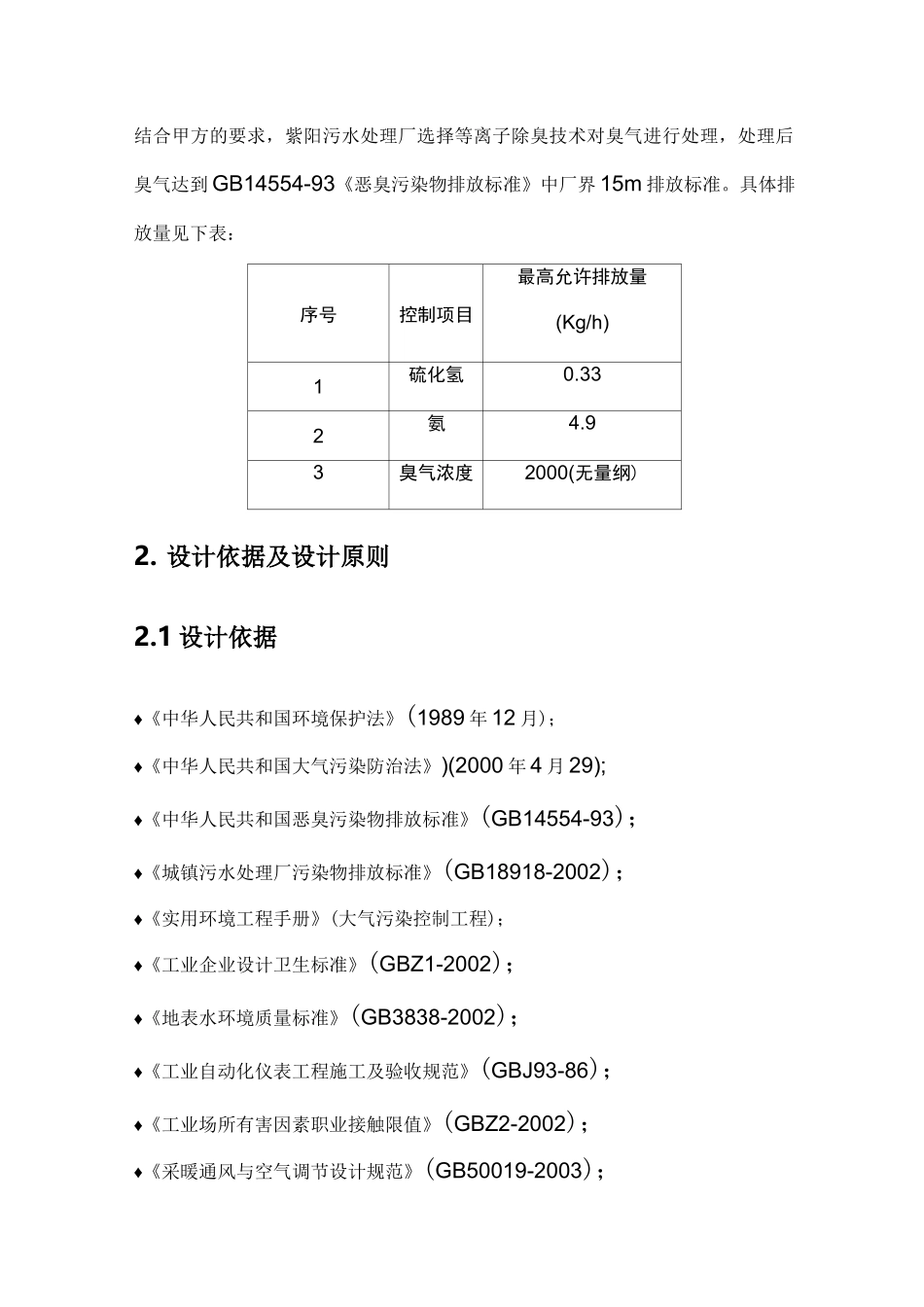 污水厂离子除臭技术设计方案_第3页