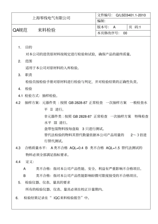 电子元件来料检验标准
