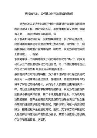初接触电池,如何建立对电池测试的理解