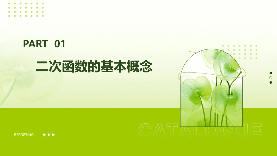 二次函数知识梳理课件_第3页