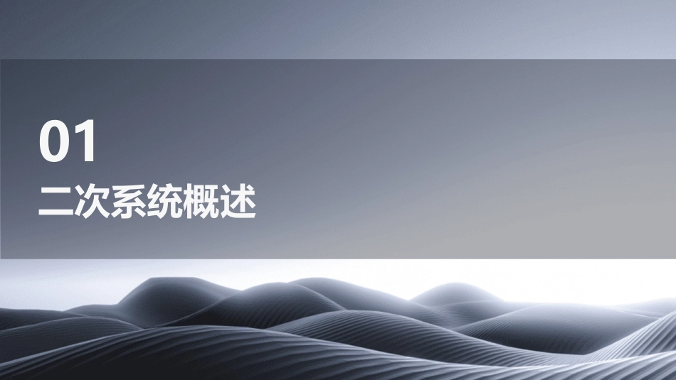 二次常见故障分析及处理课件_第3页