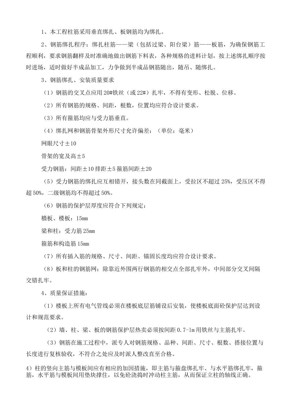 砖混结构主体工程施工方案_第2页