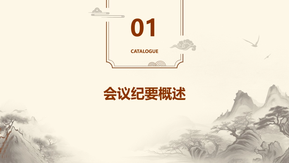 会议纪要常见病剖析课件_第3页